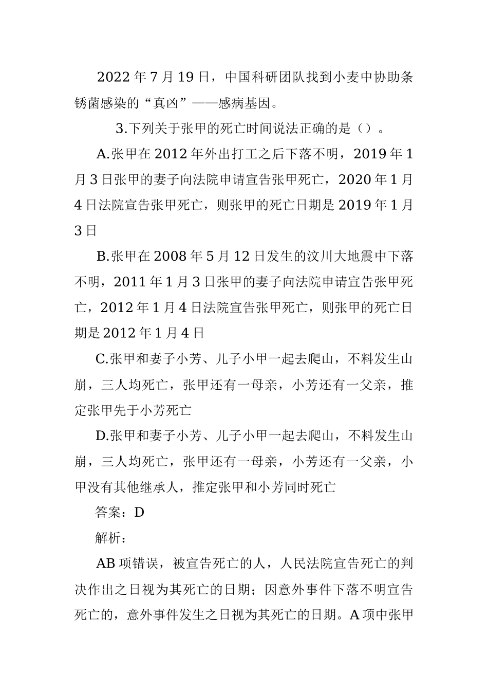 公考遴选每日考题10道（2022年11月26日）.docx_第2页