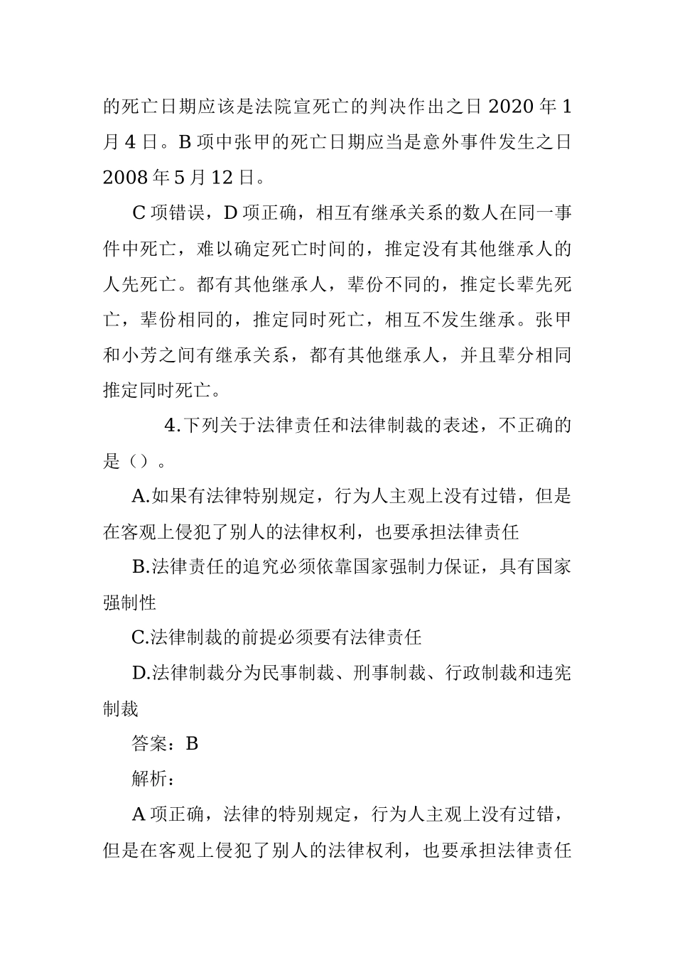 公考遴选每日考题10道（2022年11月26日）.docx_第3页