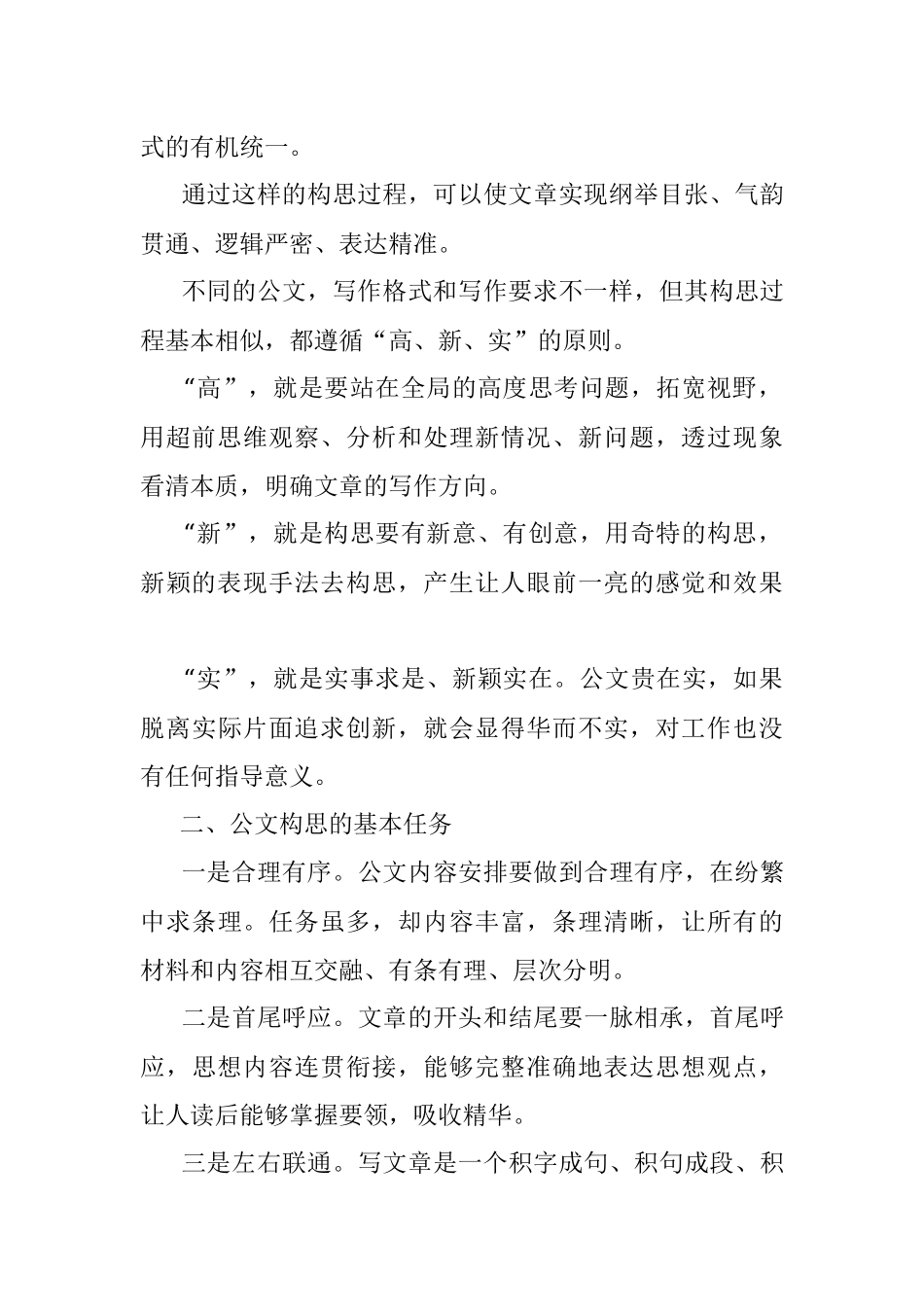 公文写作要理清思路.docx_第2页