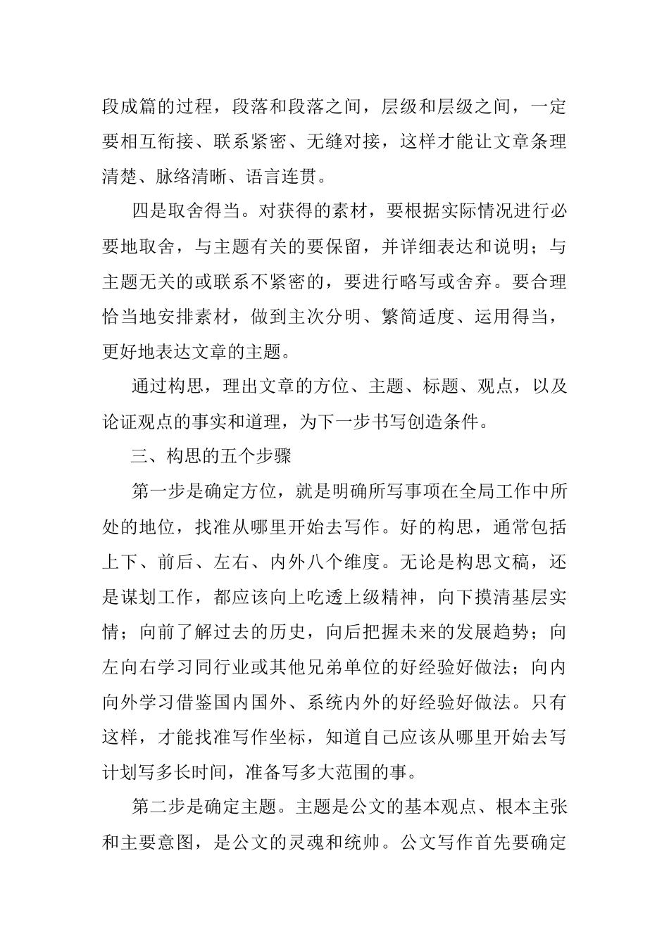 公文写作要理清思路.docx_第3页