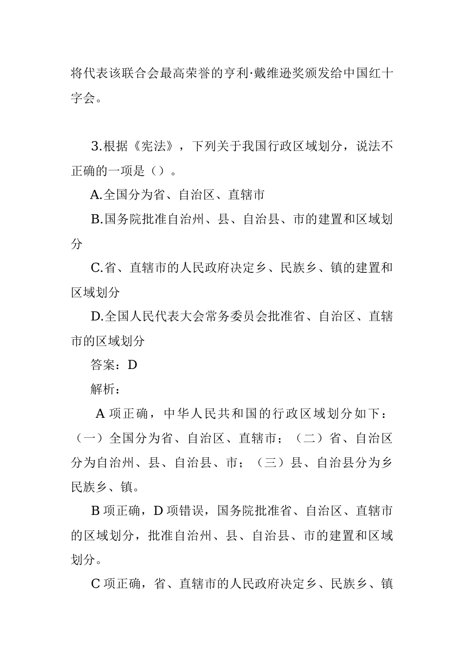 公考遴选每日考题10道（2022年11月7日）.docx_第2页