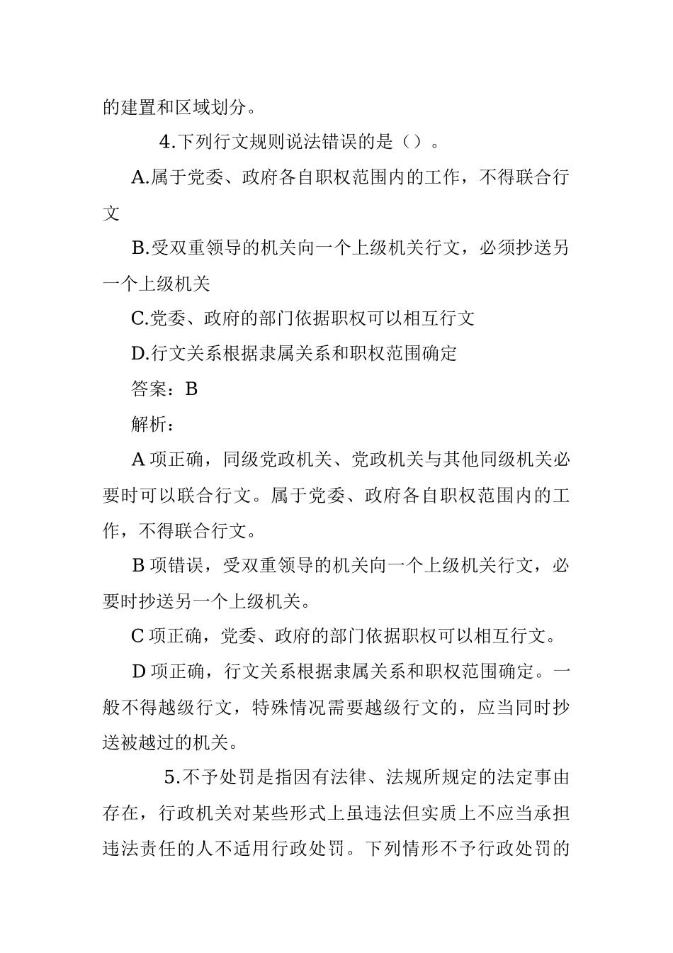 公考遴选每日考题10道（2022年11月7日）.docx_第3页