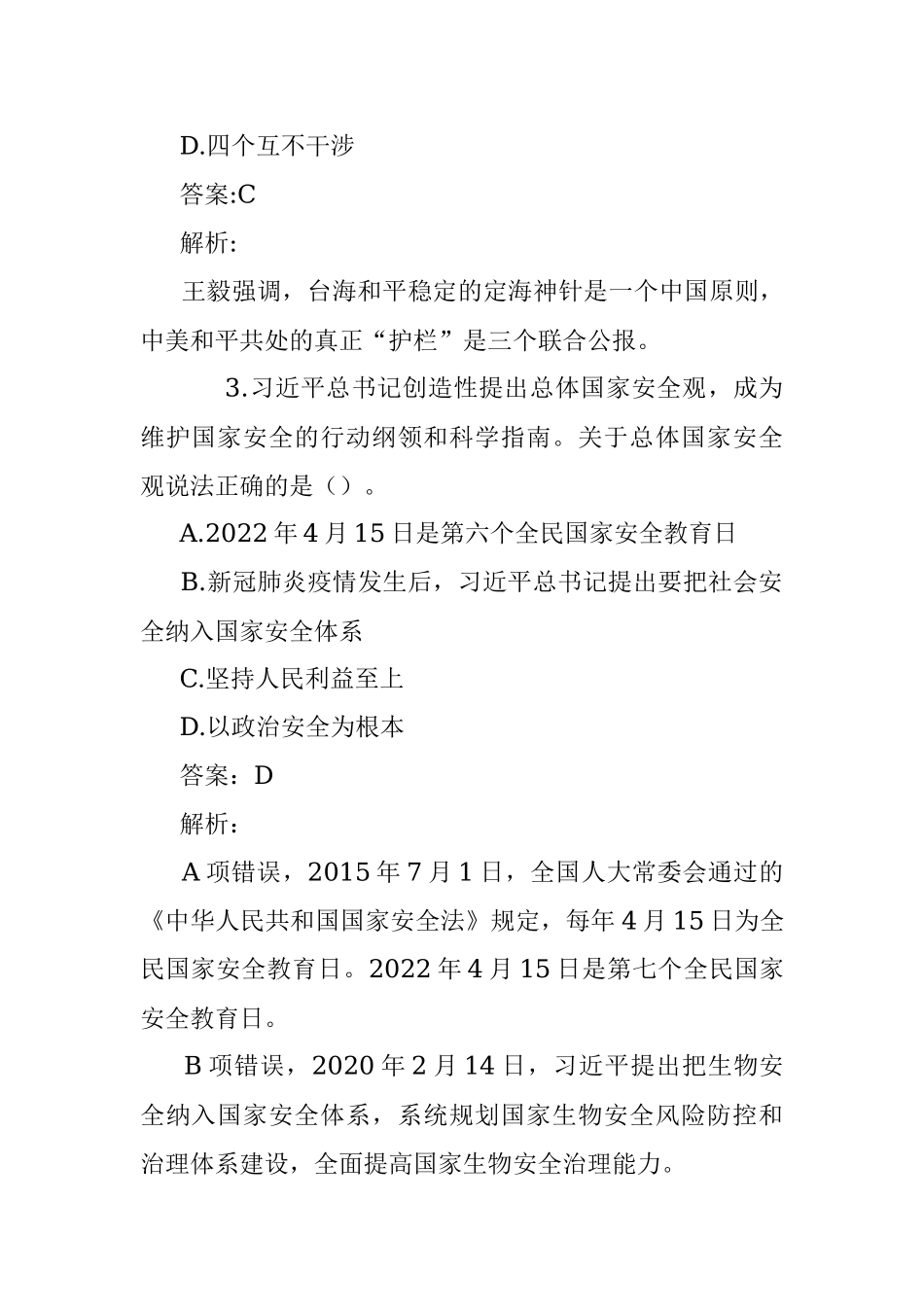 公考遴选每日考题10道（2022年12月18日）.docx_第2页