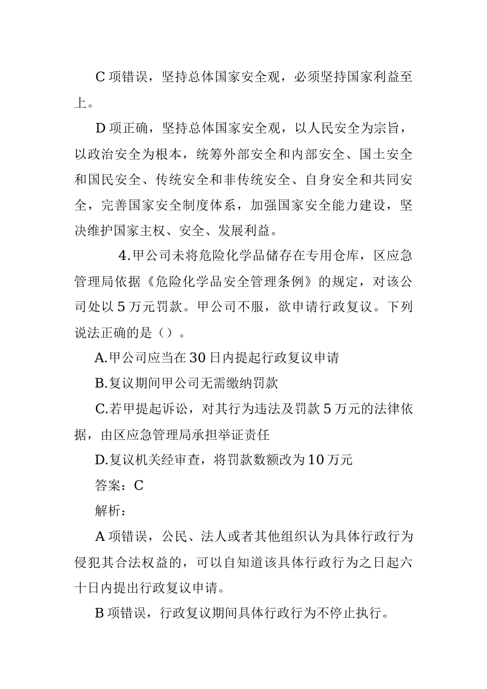 公考遴选每日考题10道（2022年12月18日）.docx_第3页