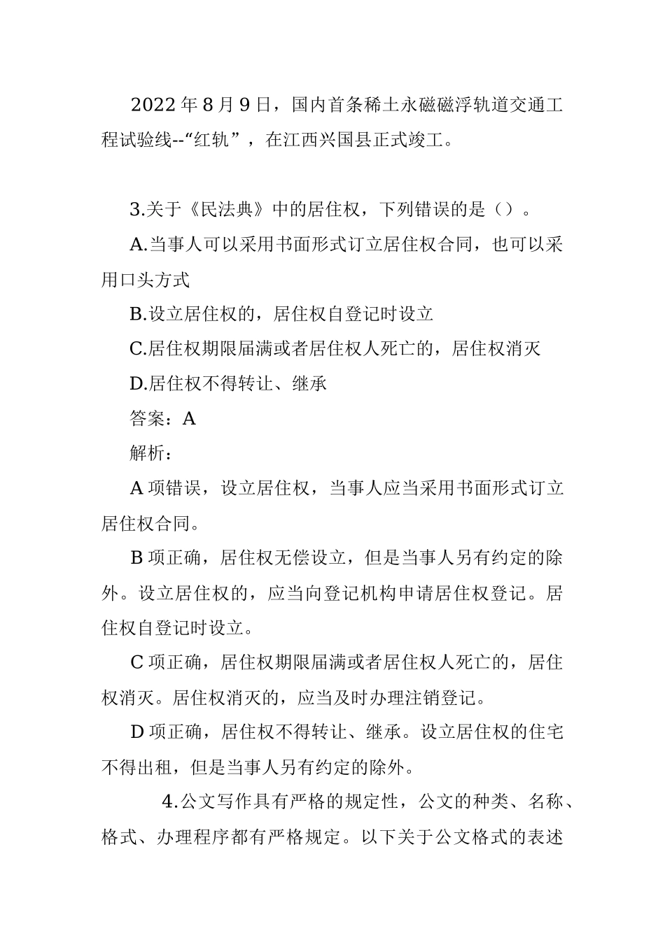 公考遴选每日考题10道（2022年12月23日）.docx_第2页