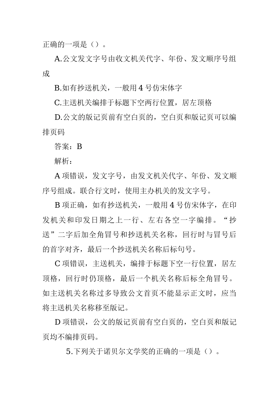 公考遴选每日考题10道（2022年12月23日）.docx_第3页