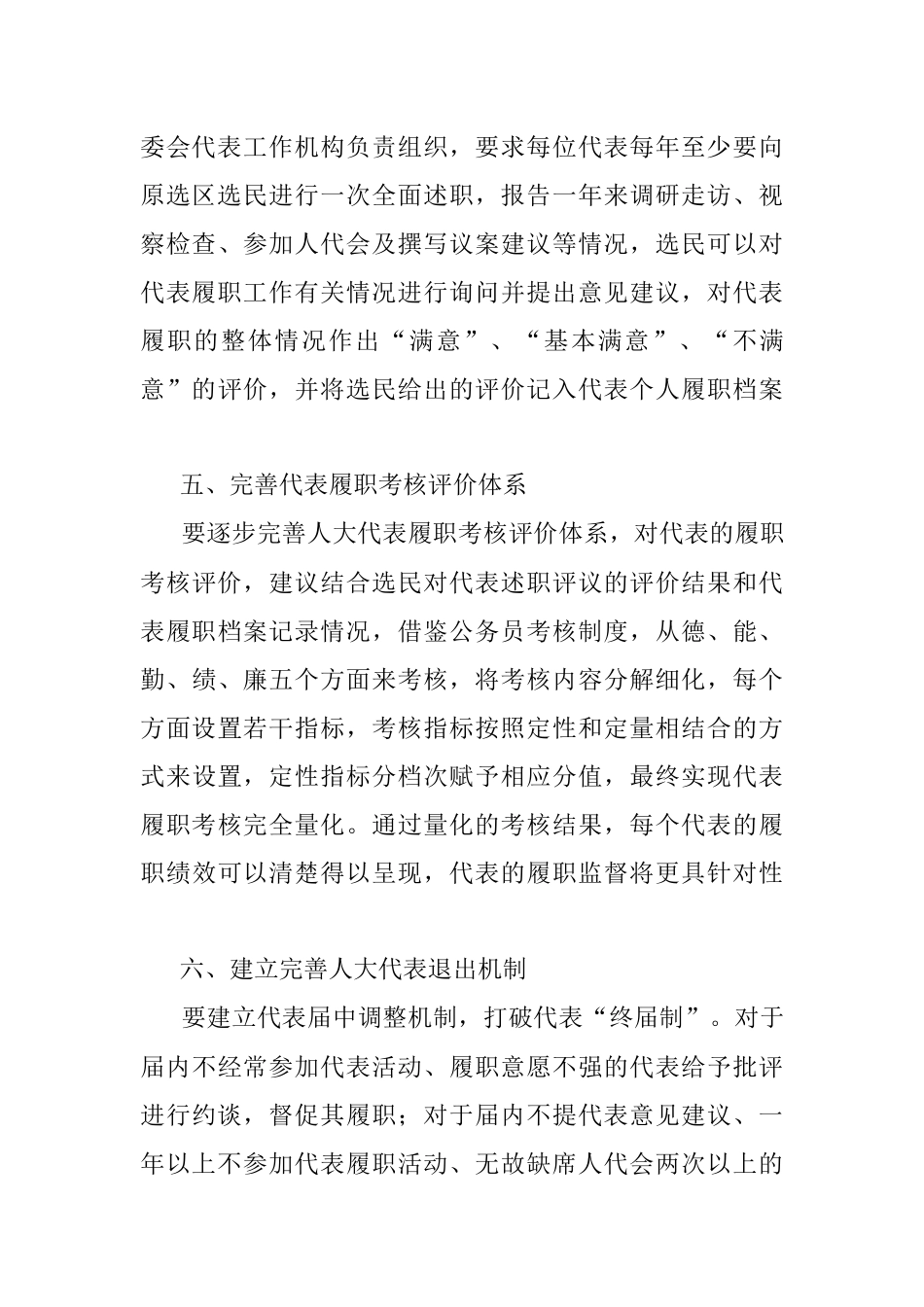 关于加强对人大代表履职监督的思考.docx_第3页