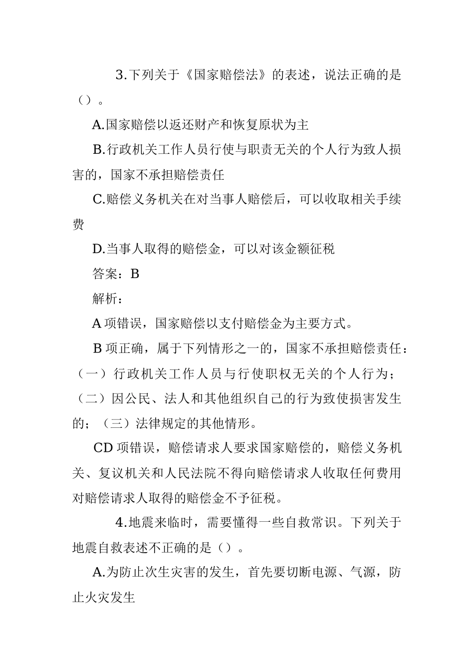 公考遴选每日考题10道（2022年12月20日）.docx_第2页