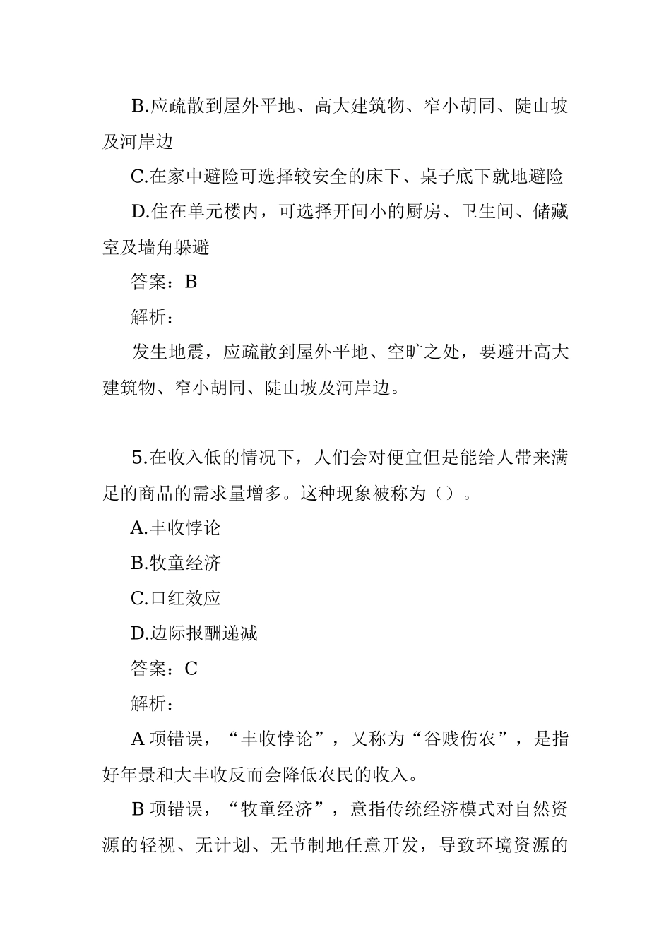 公考遴选每日考题10道（2022年12月20日）.docx_第3页