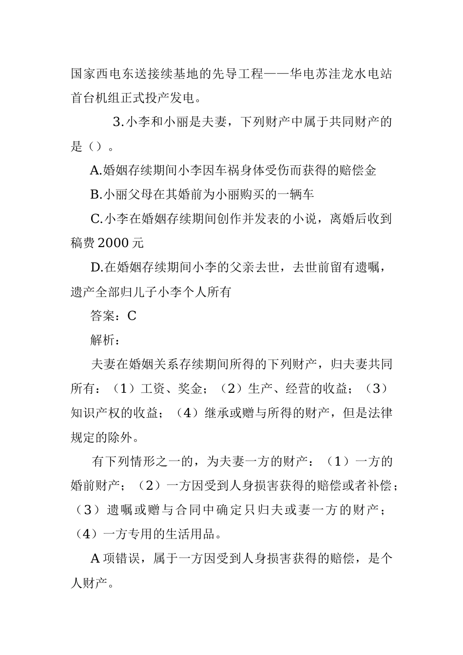 公考遴选每日考题10道（2022年12月10日）.docx_第2页