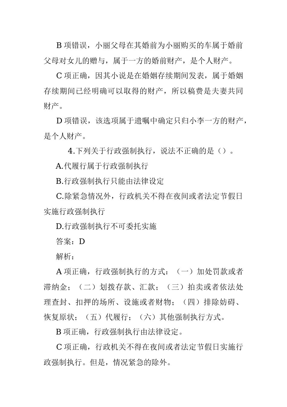 公考遴选每日考题10道（2022年12月10日）.docx_第3页