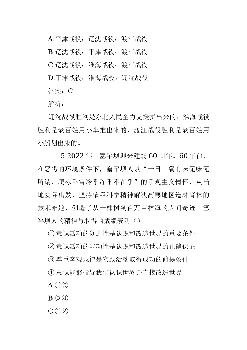 公考遴选每日考题10道（2022年12月26日）.docx_第3页