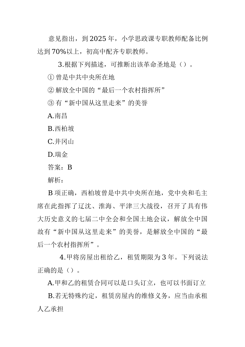 公考遴选每日考题10道（2022年12月7日）.docx_第2页