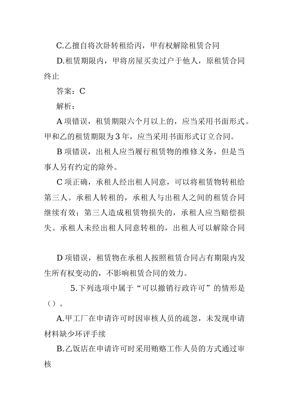 公考遴选每日考题10道（2022年12月7日）.docx_第3页