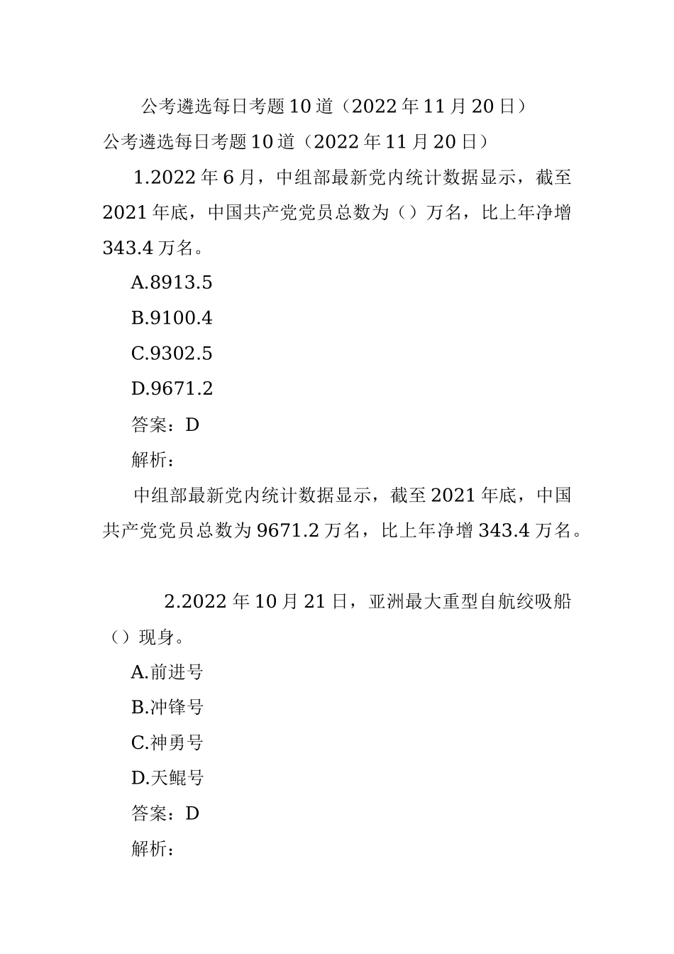 公考遴选每日考题10道（2022年11月20日）.docx_第1页