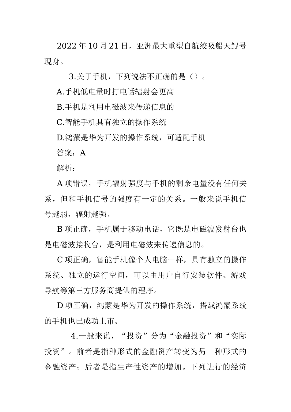 公考遴选每日考题10道（2022年11月20日）.docx_第2页