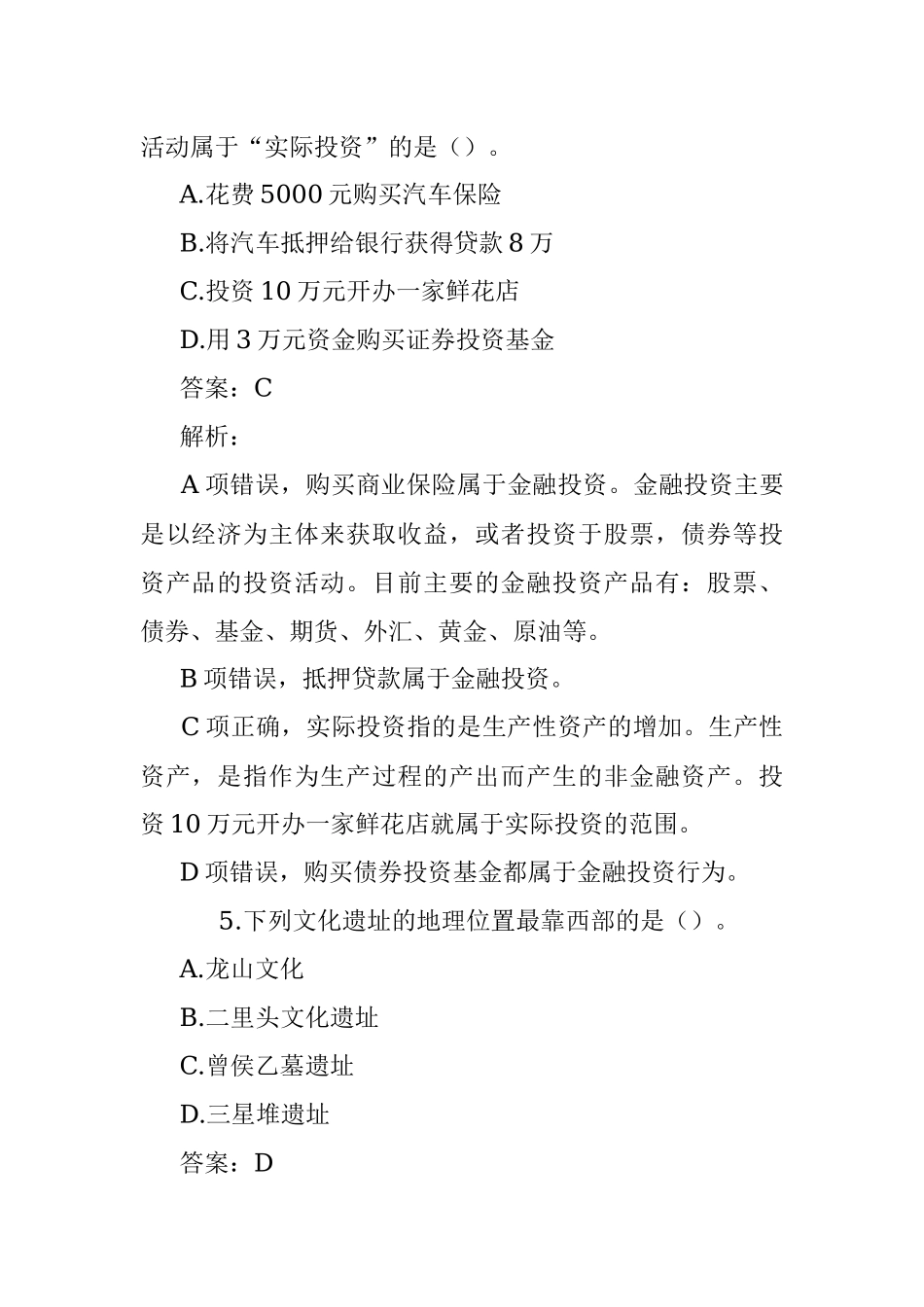 公考遴选每日考题10道（2022年11月20日）.docx_第3页