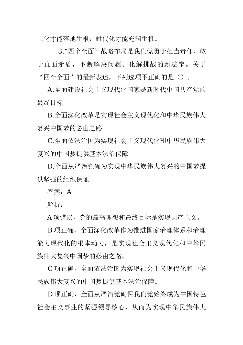 公考遴选每日考题10道（2022年12月15日）.docx_第2页