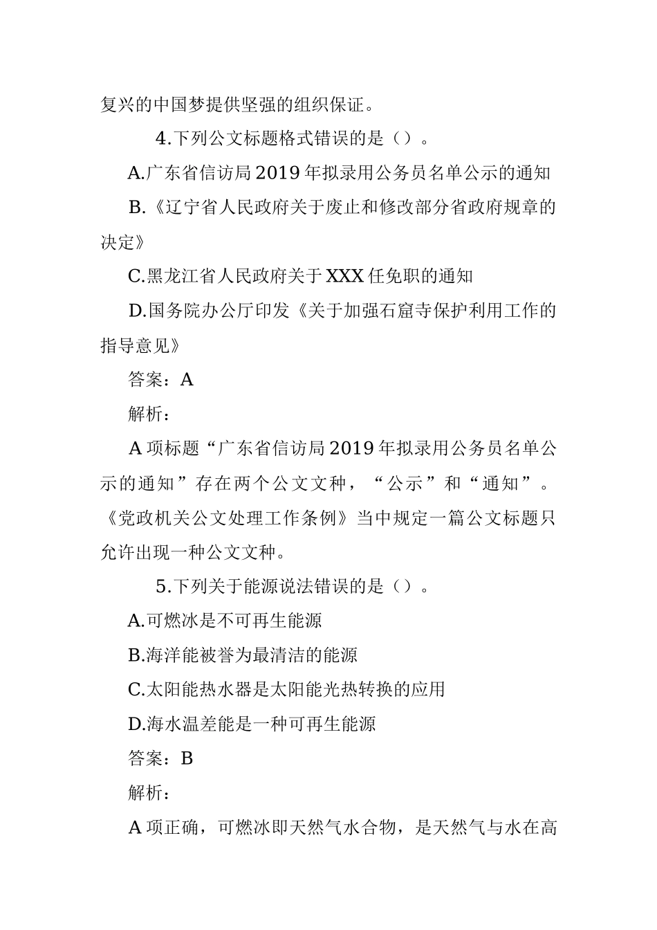 公考遴选每日考题10道（2022年12月15日）.docx_第3页
