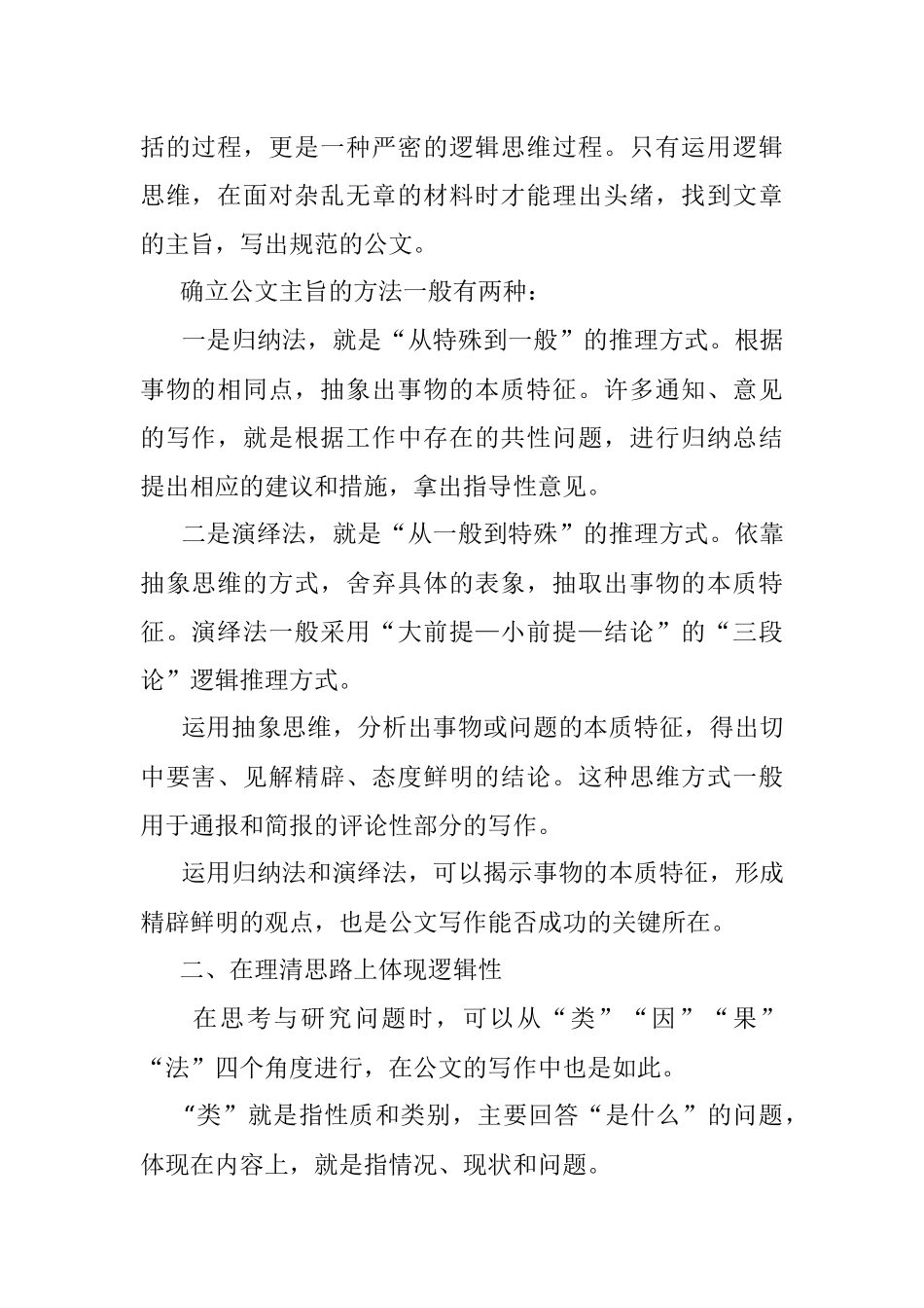 公文写作要逻辑清晰.docx_第2页