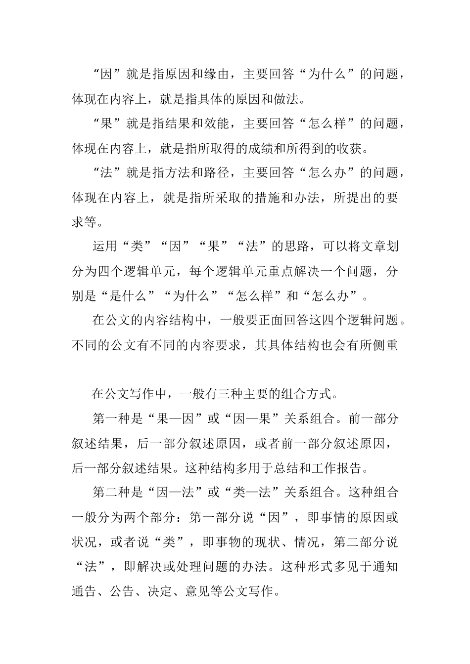公文写作要逻辑清晰.docx_第3页