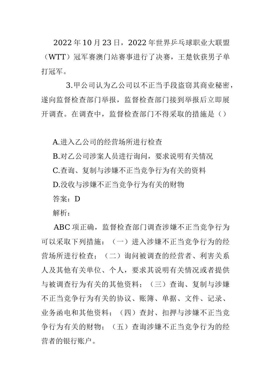 公考遴选每日考题10道（2022年11月21日）.docx_第2页