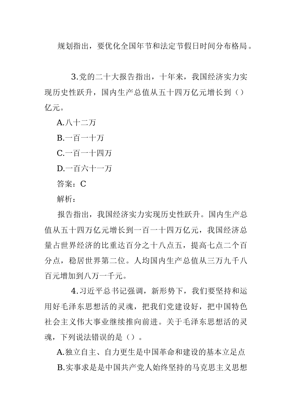 公考遴选每日考题10道（2022年11月28日）.docx_第2页