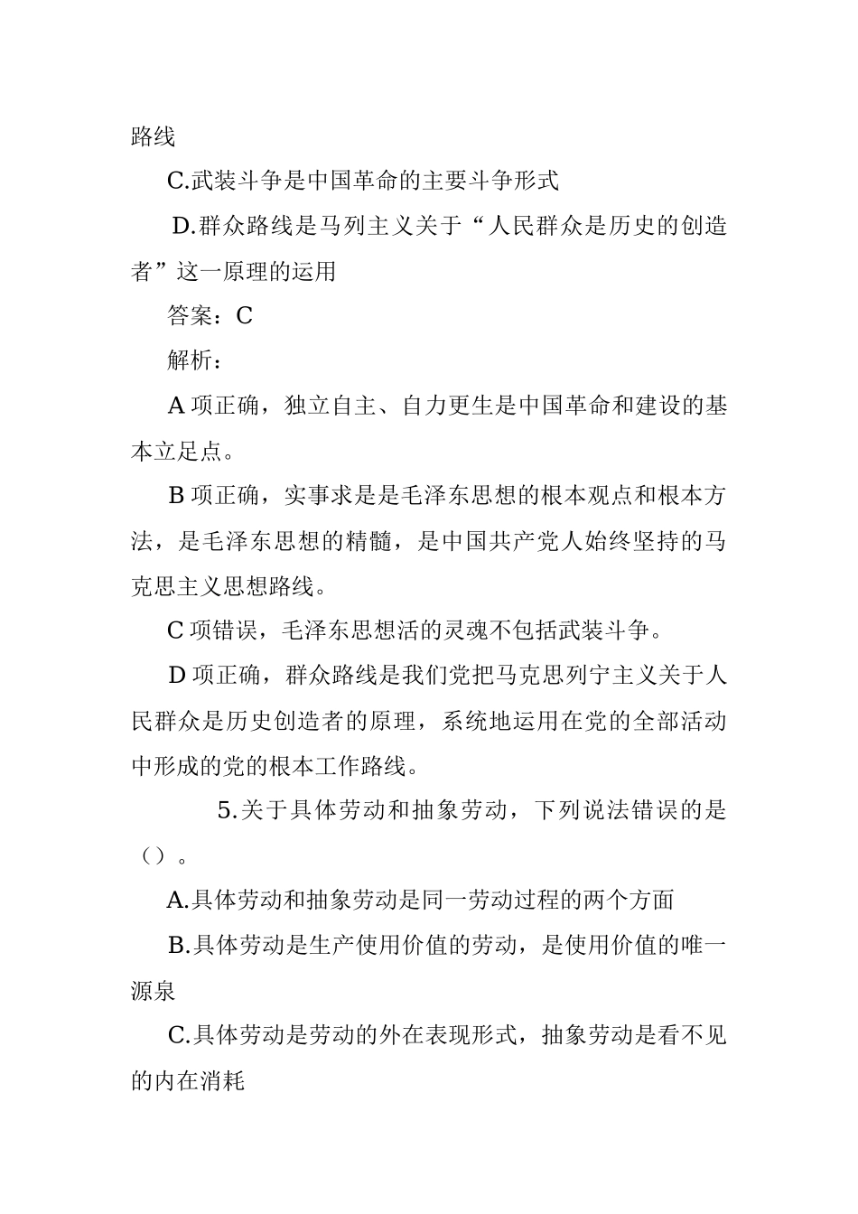 公考遴选每日考题10道（2022年11月28日）.docx_第3页