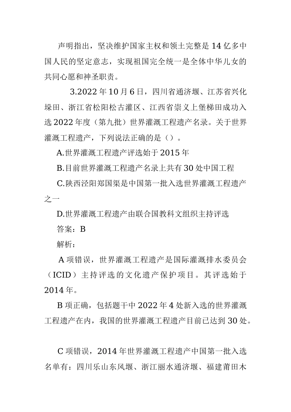 公考遴选每日考题10道（2022年12月21日）.docx_第2页