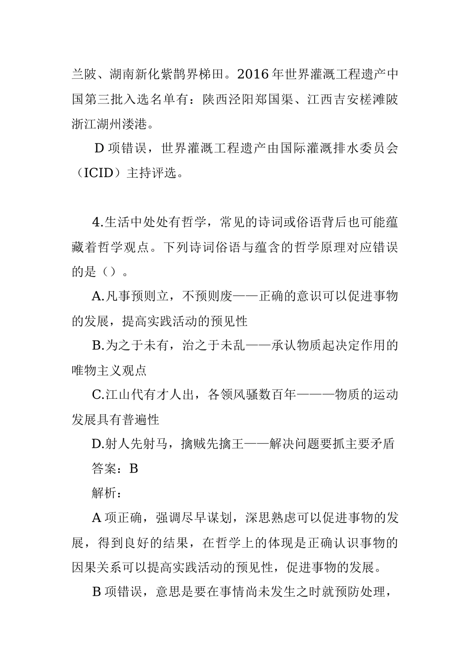 公考遴选每日考题10道（2022年12月21日）.docx_第3页