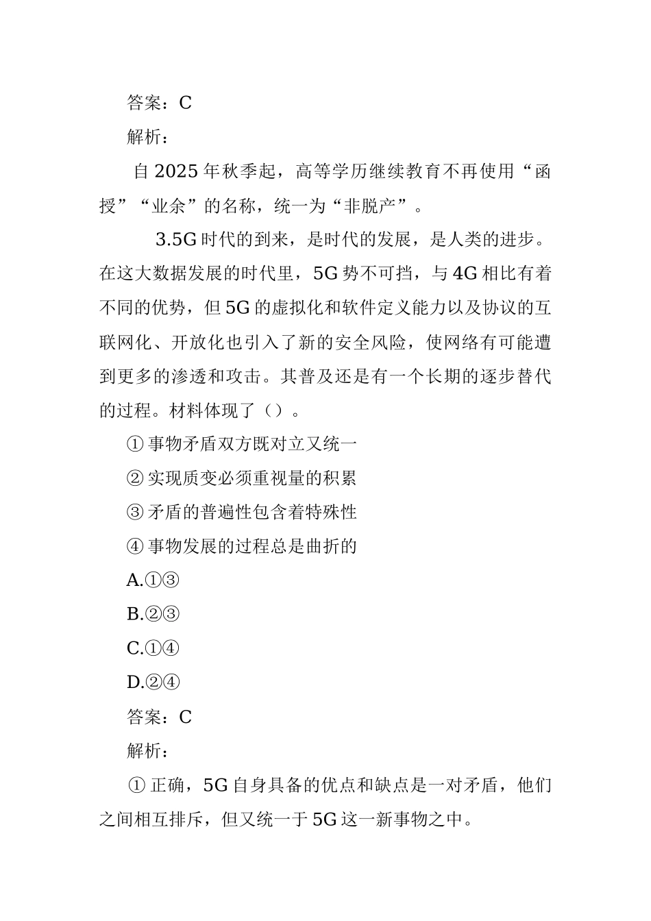 公考遴选每日考题10道（2023年1月1日）.docx_第2页