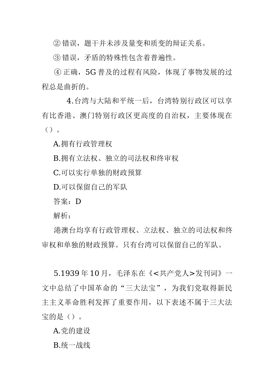 公考遴选每日考题10道（2023年1月1日）.docx_第3页