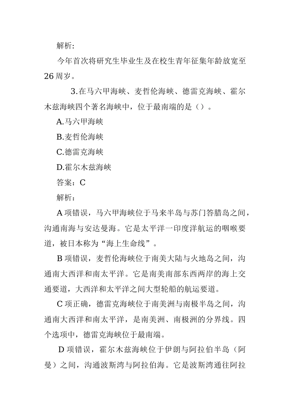 公考遴选每日考题10道（2022年12月25日）.docx_第2页