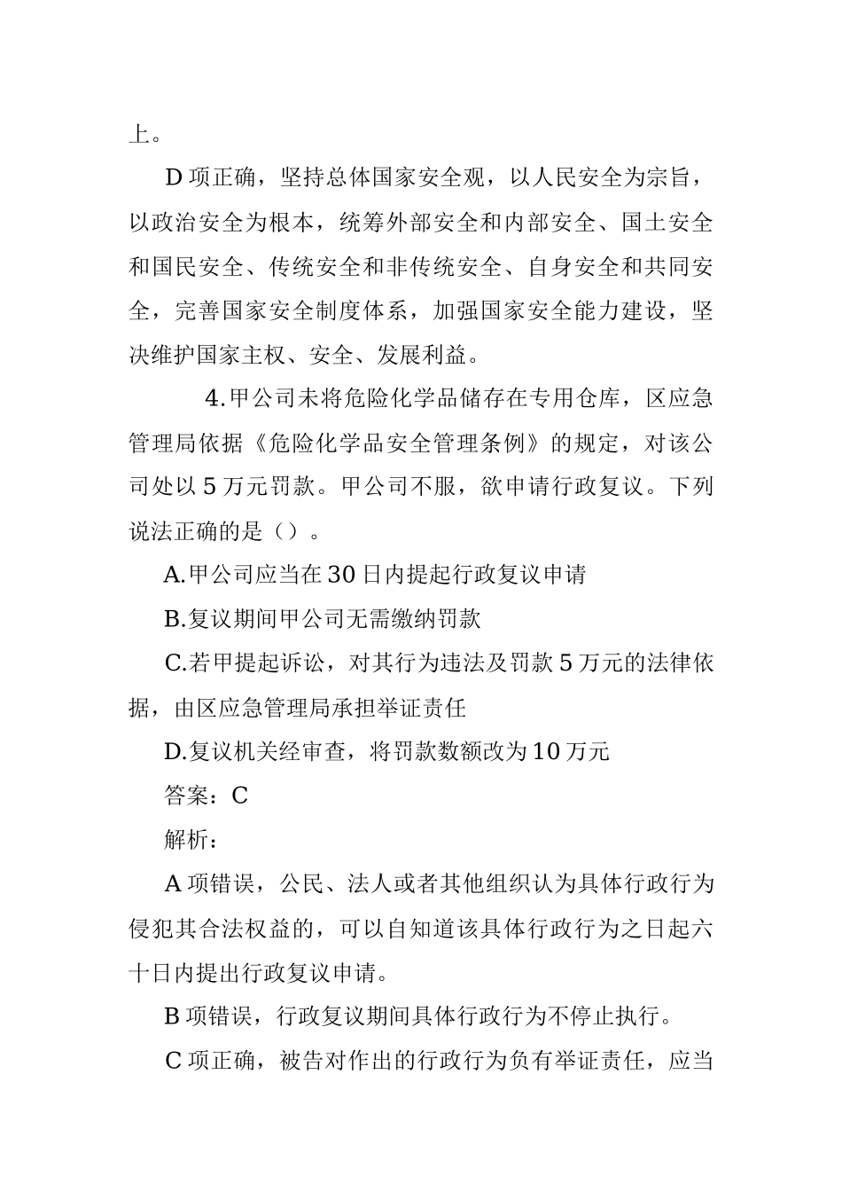 公考遴选每日考题10道（2023年1月4日）_1.docx_第3页