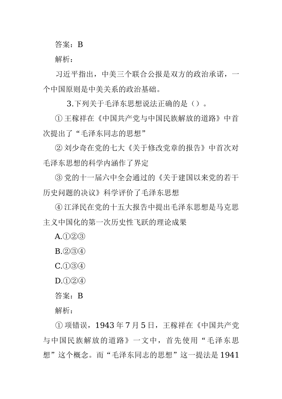 公考遴选每日考题10道（2022年12月13日）.docx_第2页