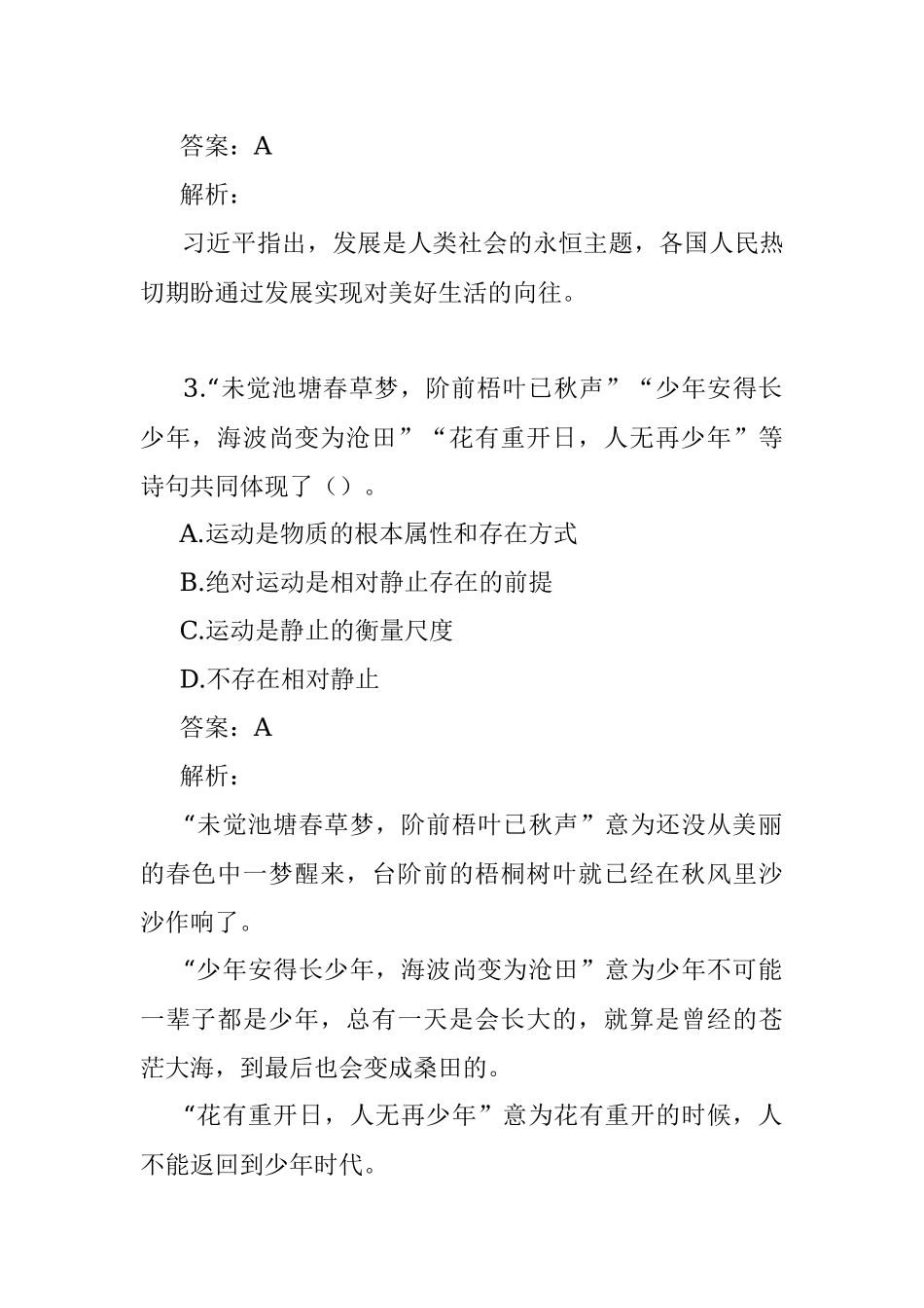 公考遴选每日考题10道（2022年12月31日）.docx_第2页