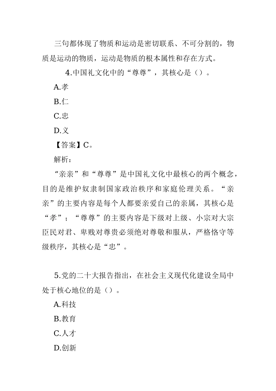 公考遴选每日考题10道（2022年12月31日）.docx_第3页