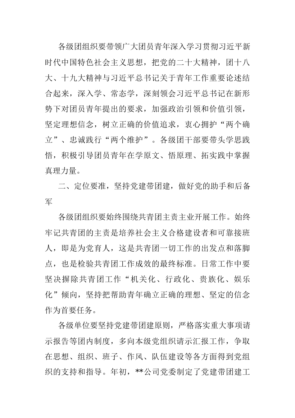 公司共青团第一次代表大会领导讲话稿.docx_第3页