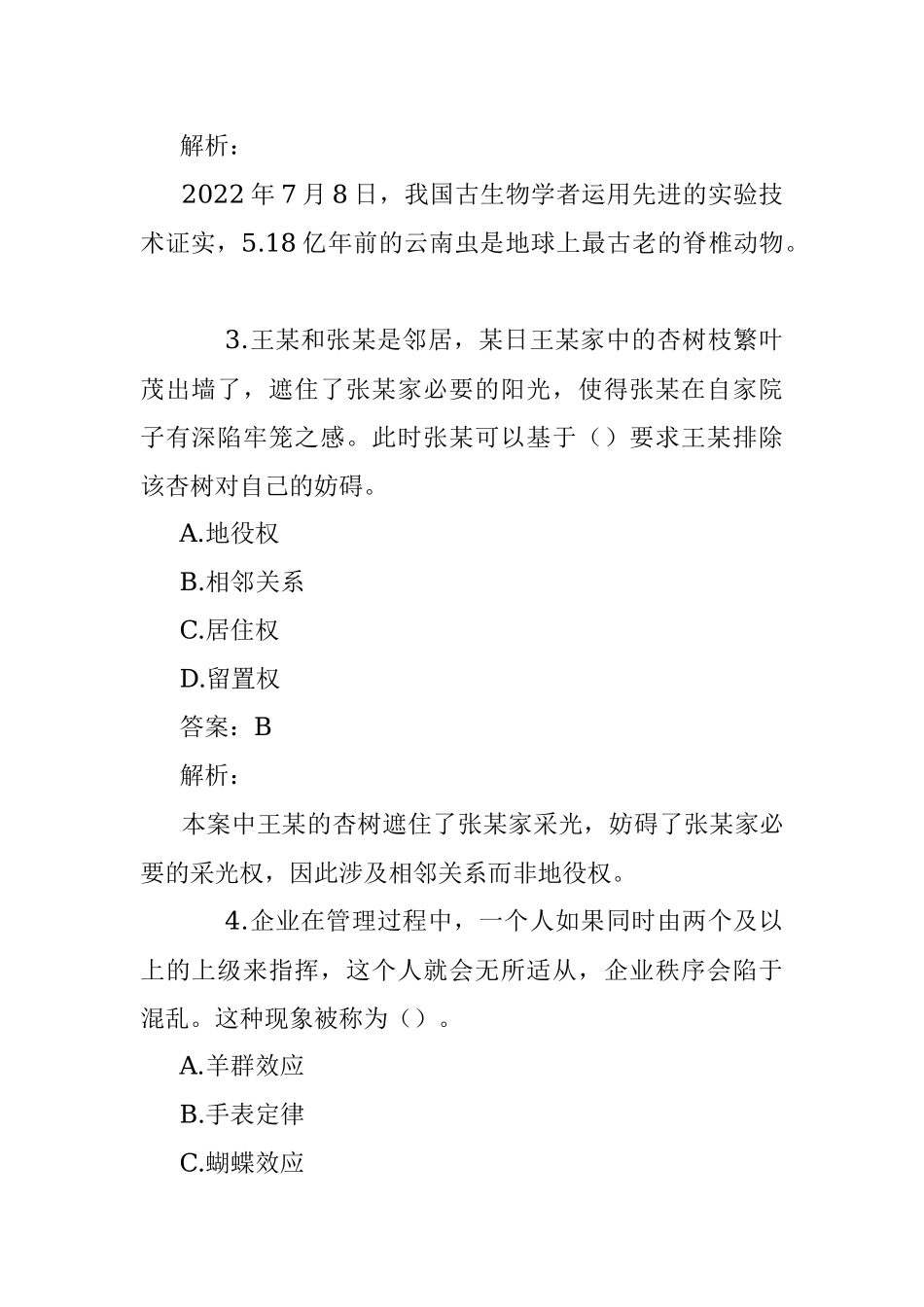 公考遴选每日考题10道（2022年11月24日）.docx_第2页