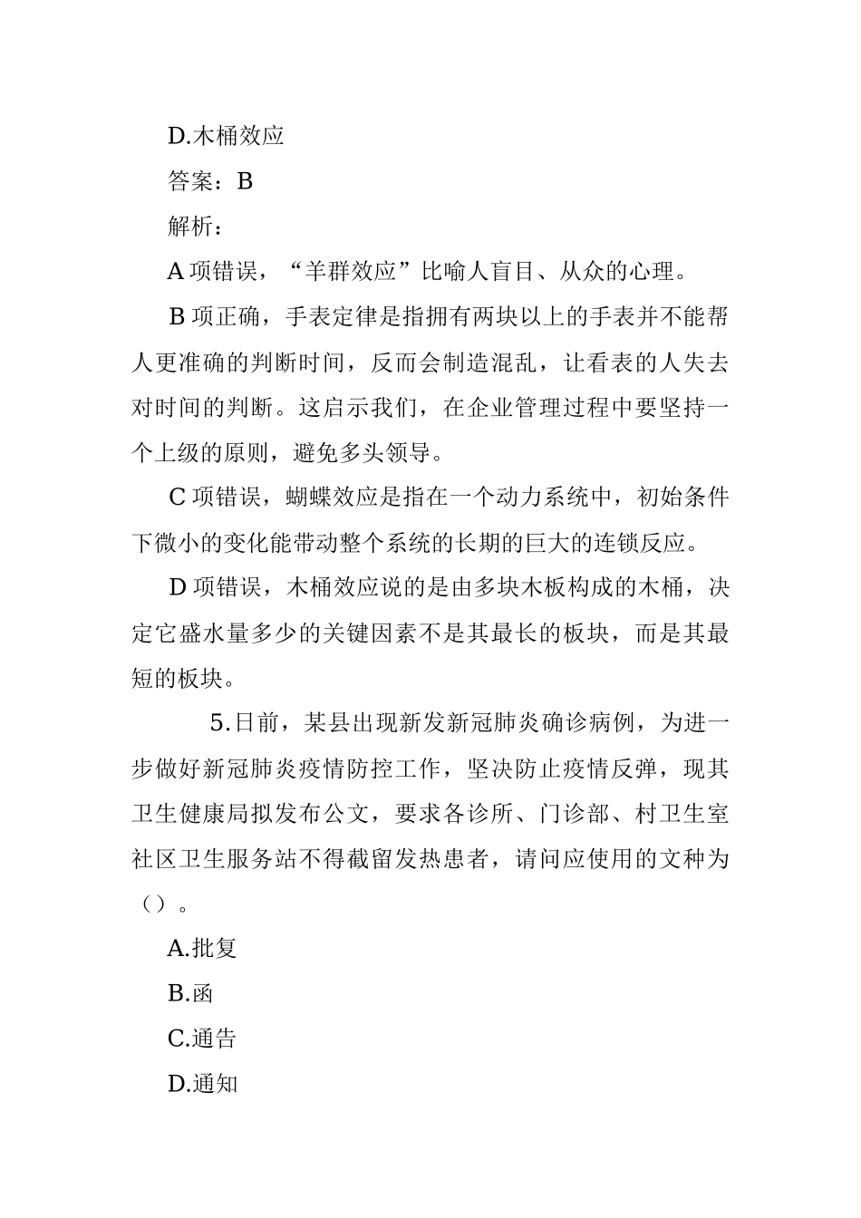 公考遴选每日考题10道（2022年11月24日）.docx_第3页