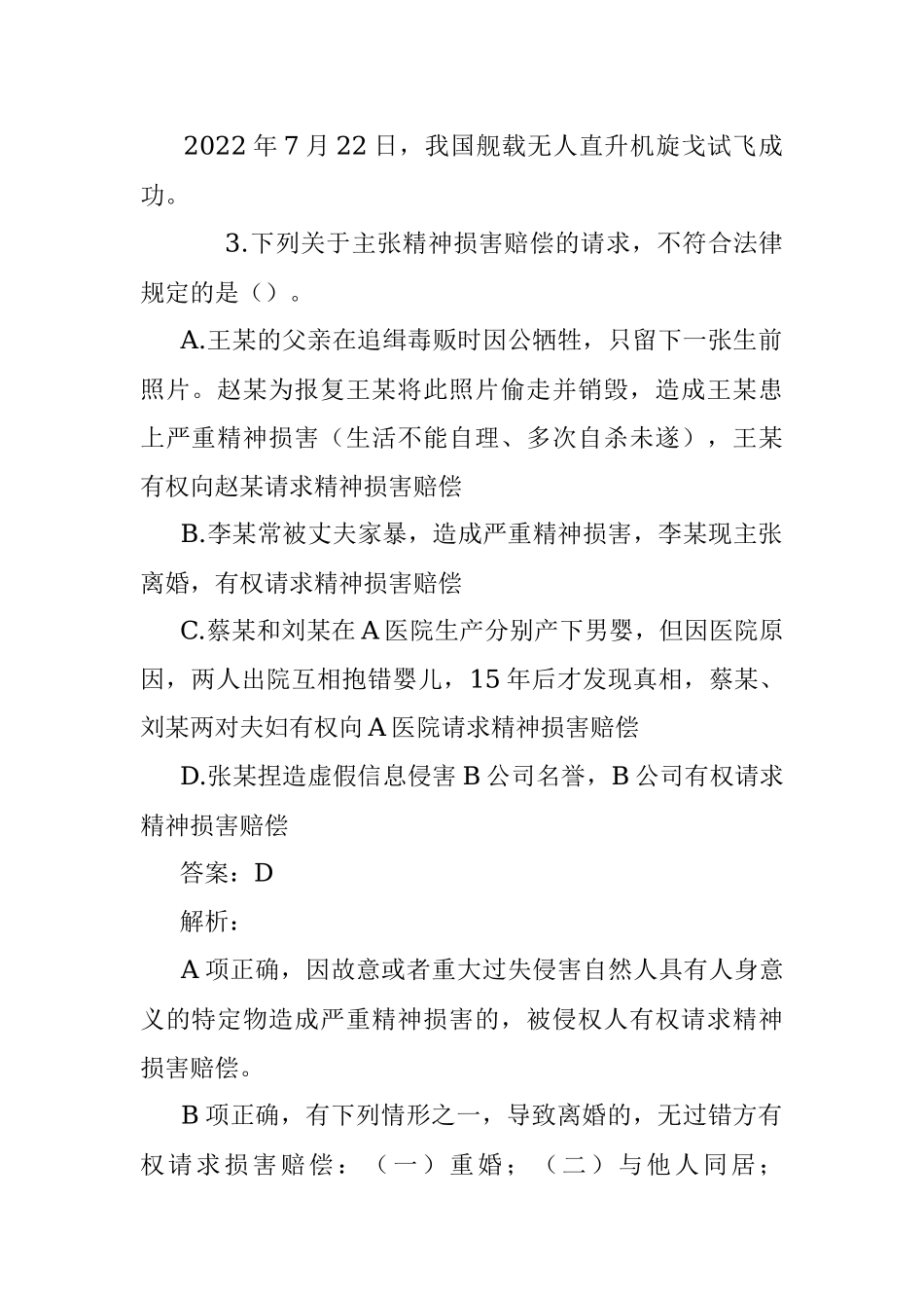 公考遴选每日考题10道（2022年12月8日）.docx_第2页