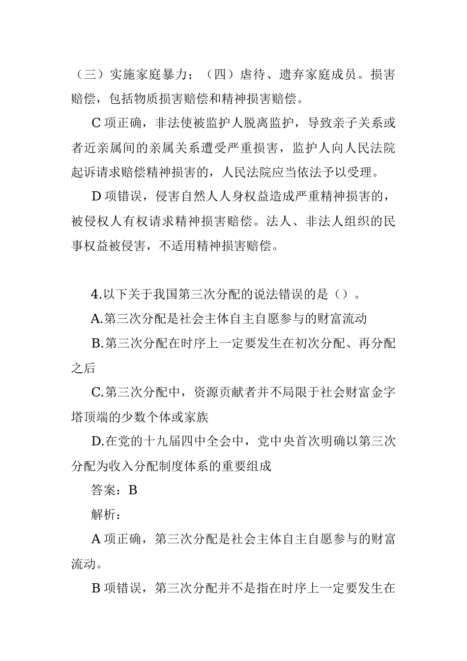 公考遴选每日考题10道（2022年12月8日）.docx_第3页