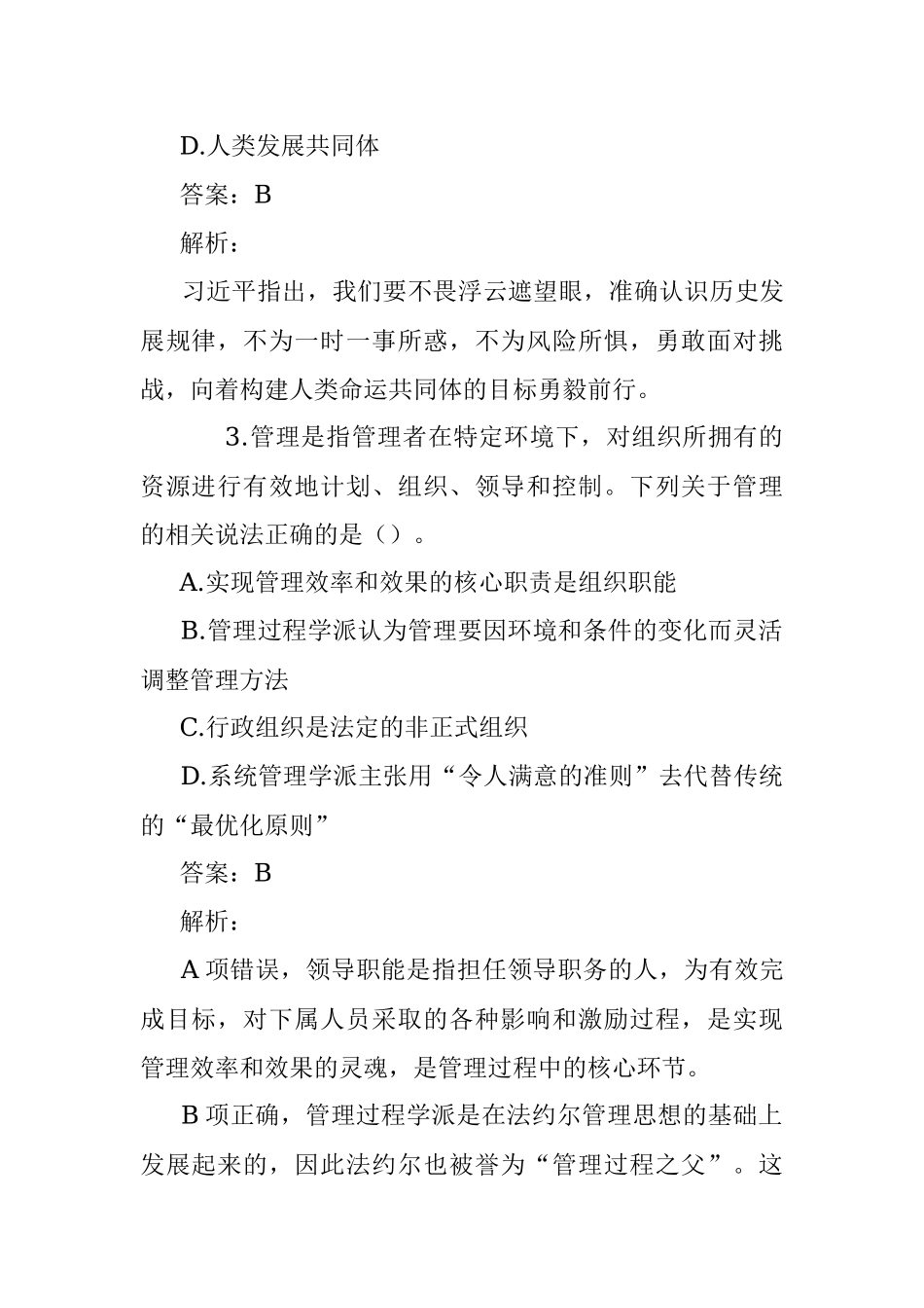 公考遴选每日考题10道（2022年11月8日）.docx_第2页