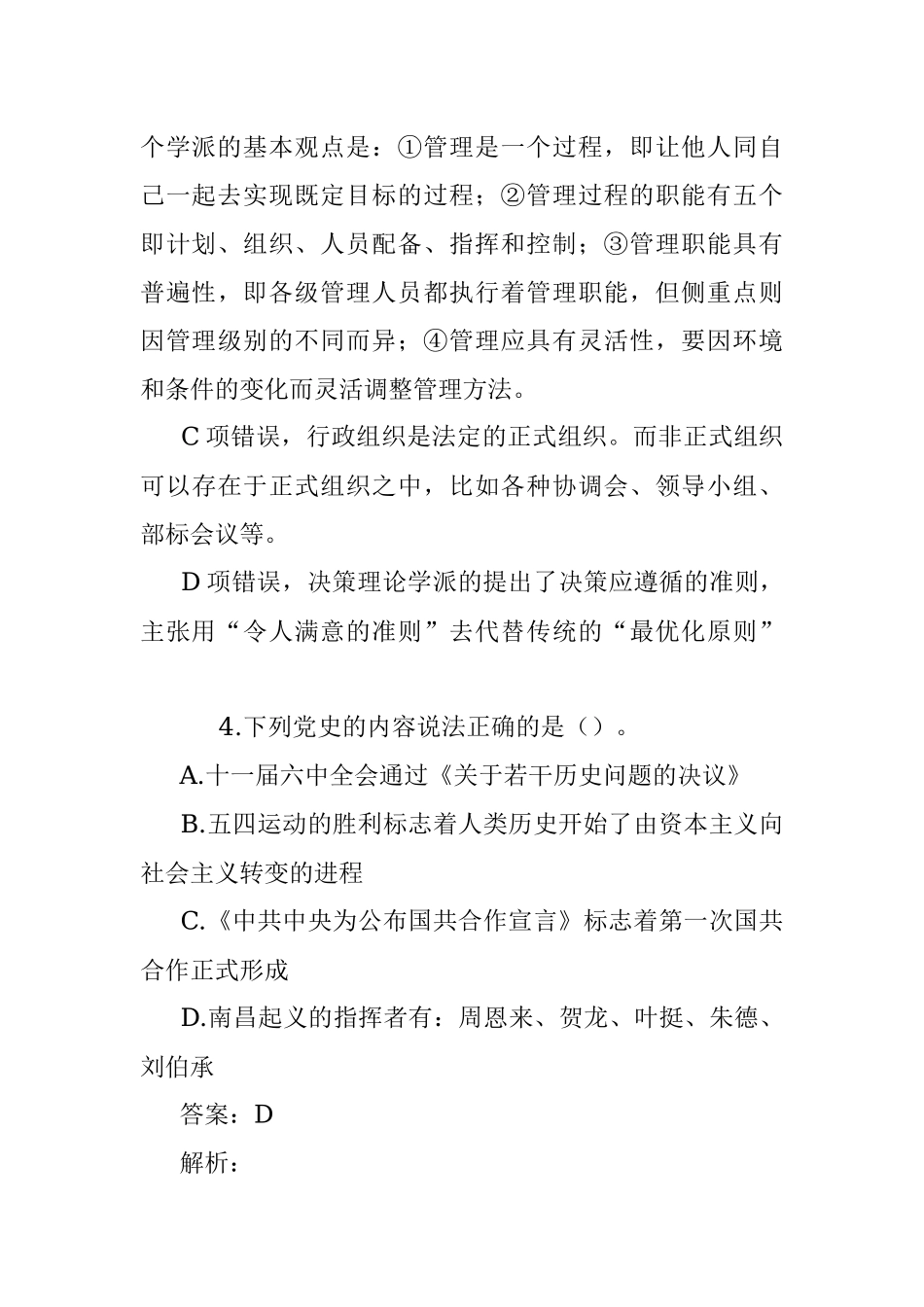 公考遴选每日考题10道（2022年11月8日）.docx_第3页