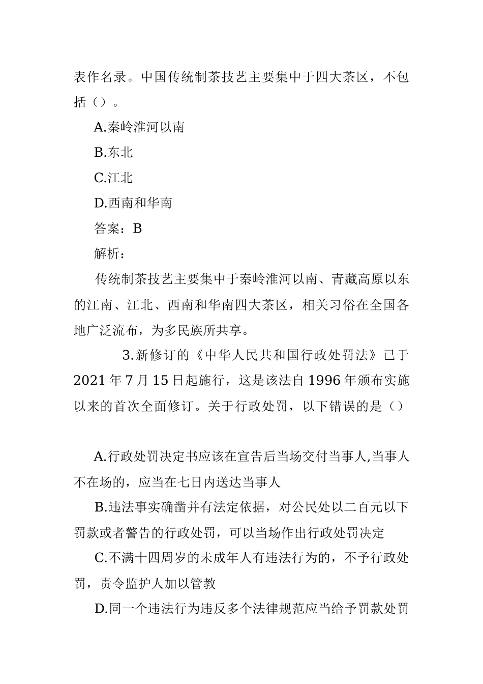 公考遴选每日考题10道（2022年12月27日）.docx_第2页