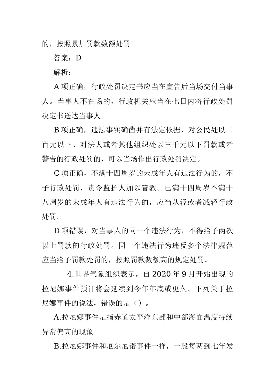 公考遴选每日考题10道（2022年12月27日）.docx_第3页