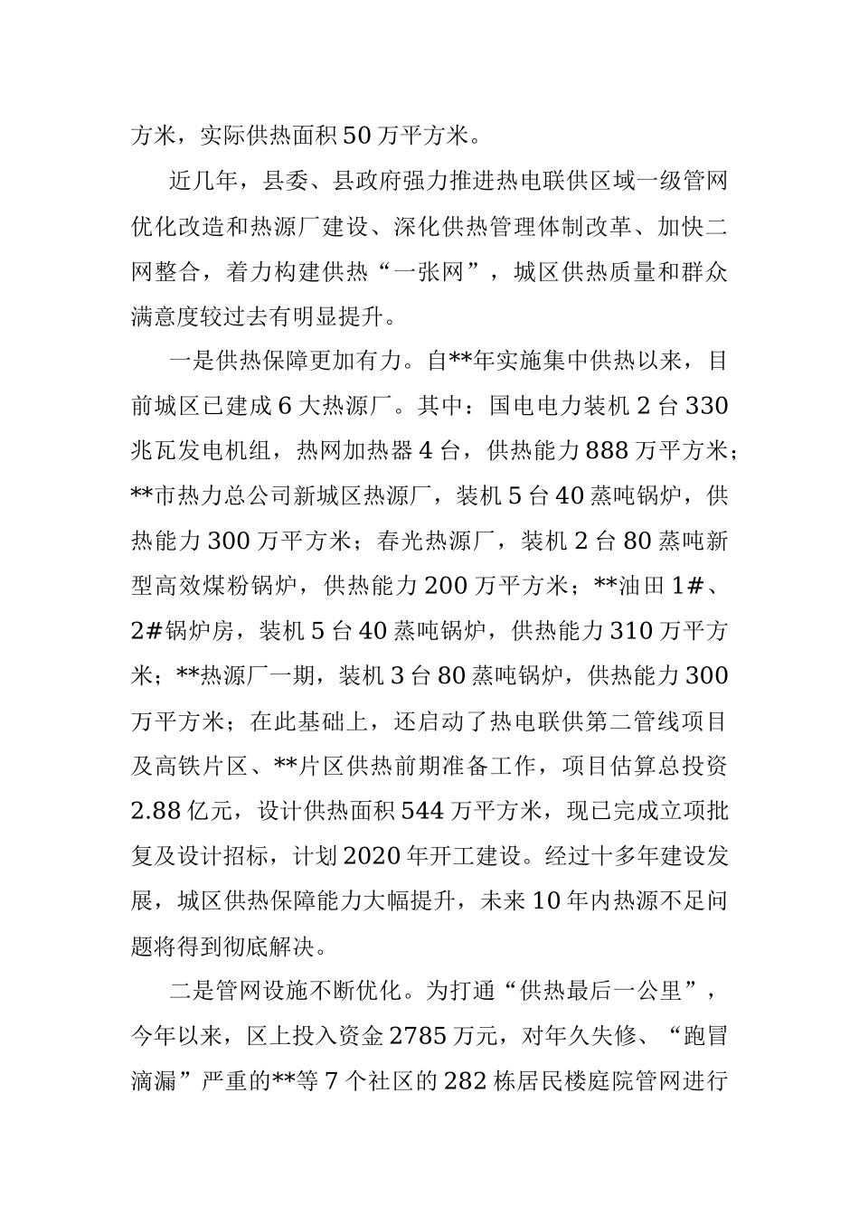 关于城市供热问题的调查与思考.docx_第2页