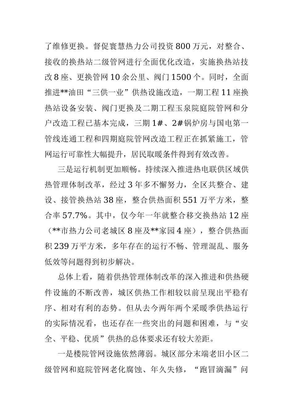 关于城市供热问题的调查与思考.docx_第3页
