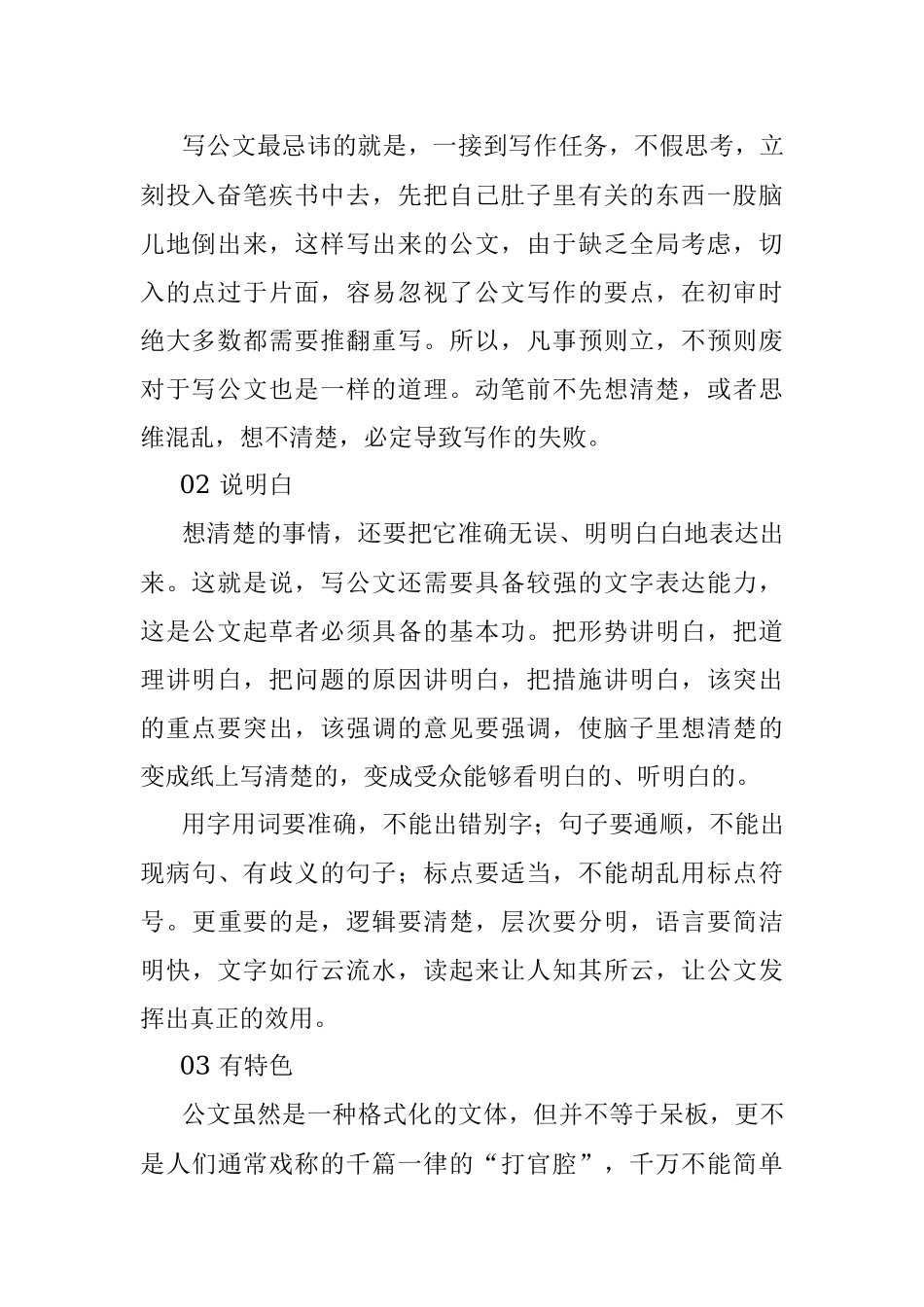 公文写作须把握的四个要点.docx_第2页