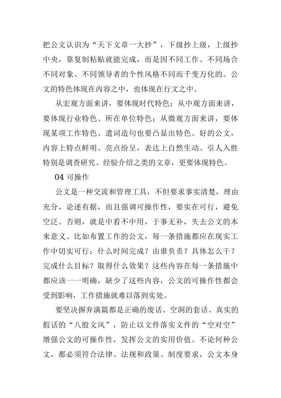 公文写作须把握的四个要点.docx_第3页